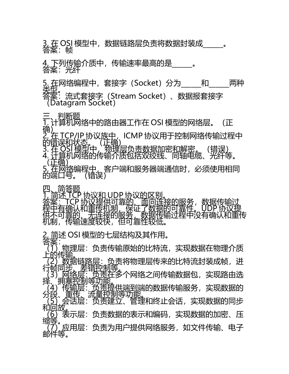 计算机网络复习测试附答案.docx_第2页