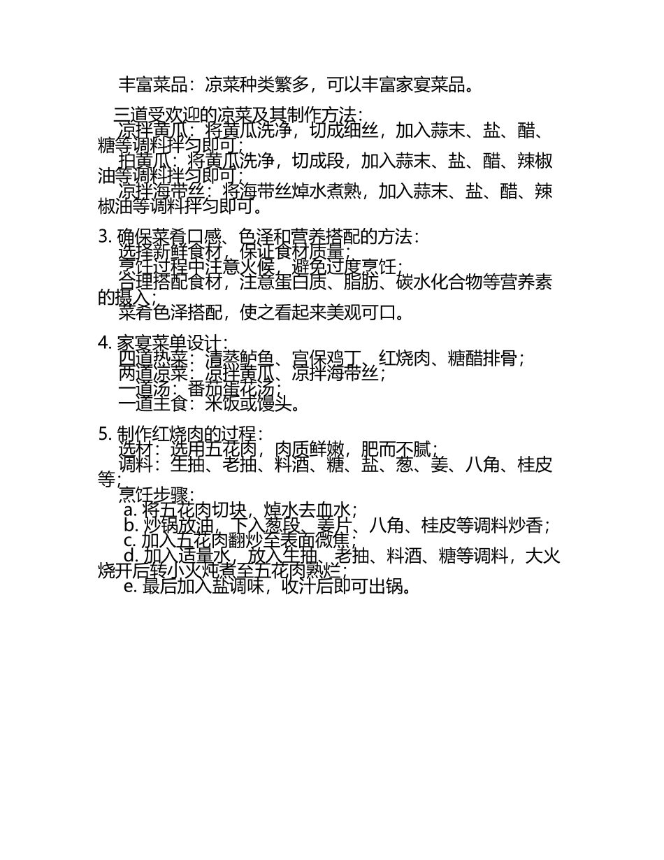 家宴制作试题含答案(6).docx_第2页