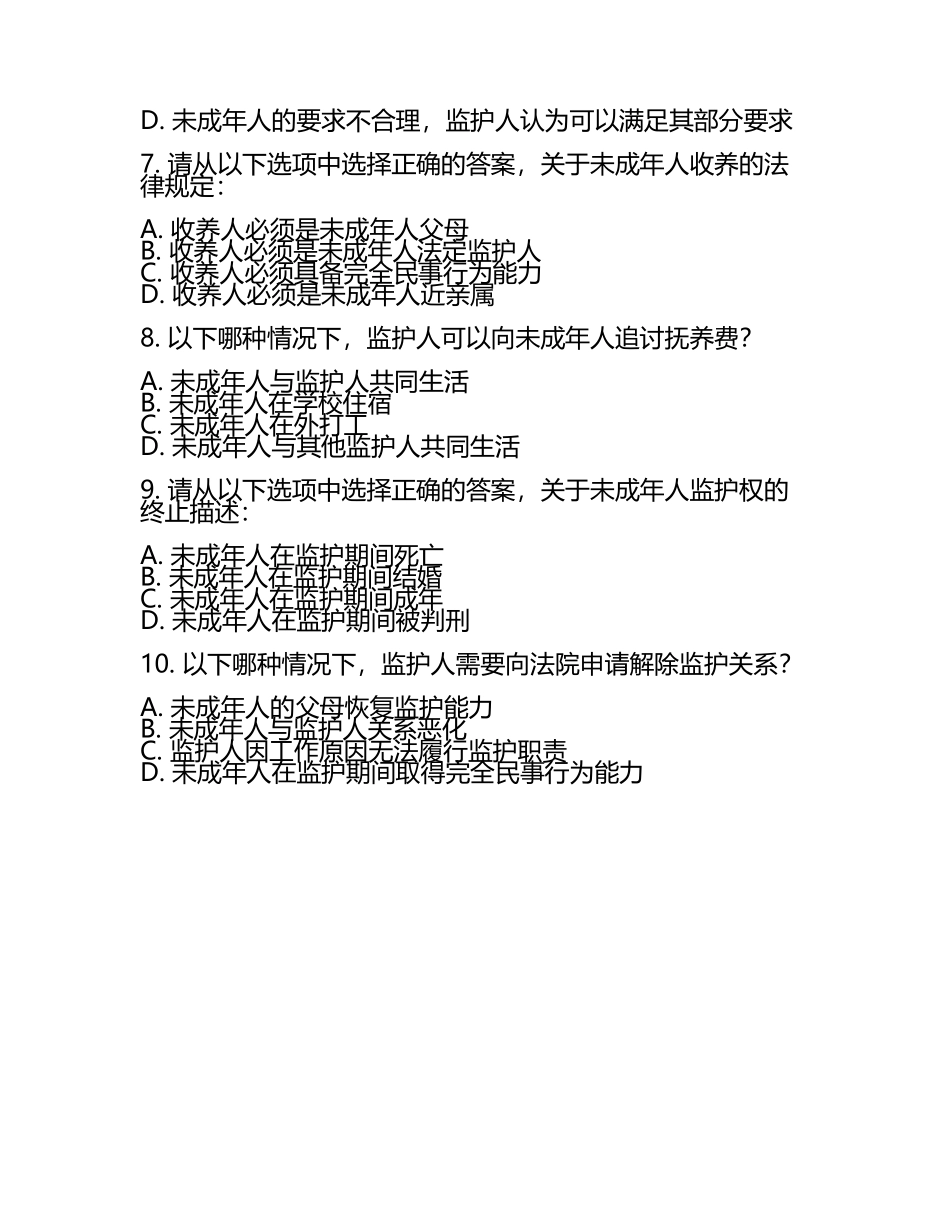 监护人考试复习测试题.docx_第2页