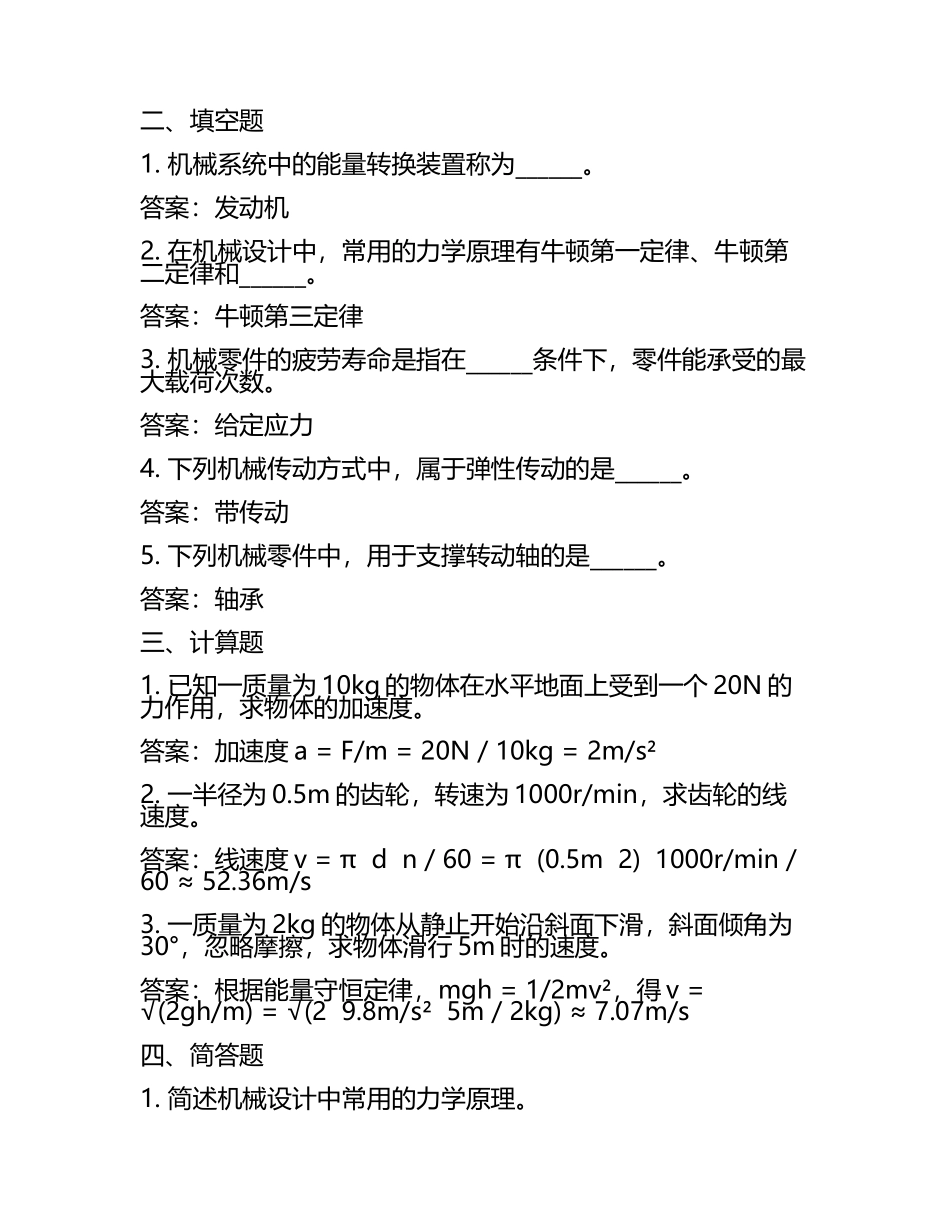 简单机械试题和答案.docx_第2页