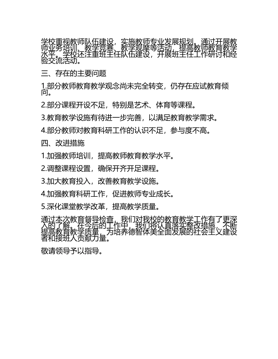 教育督导学校汇报材料范文(6).docx_第2页