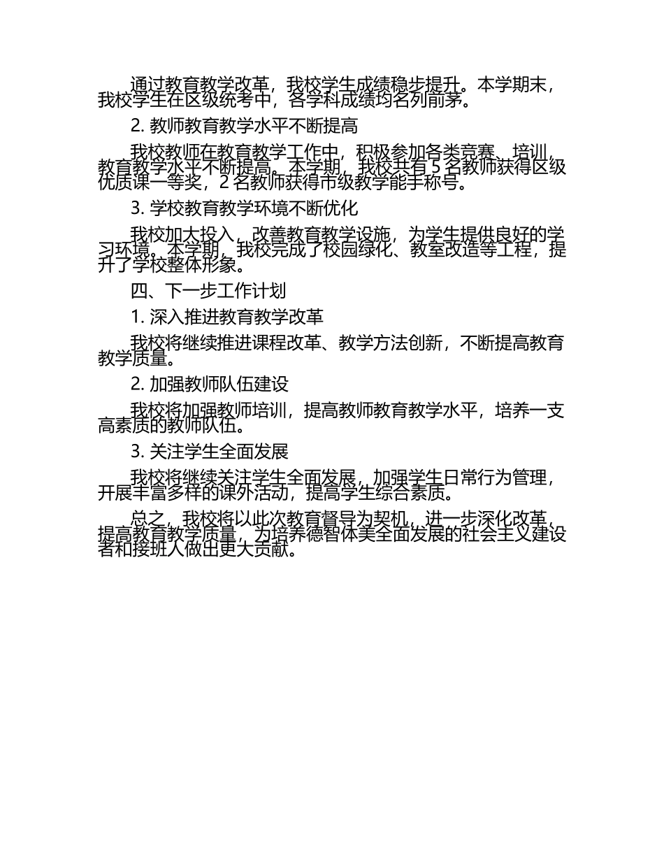 教育督导学校汇报材料范文.docx_第2页