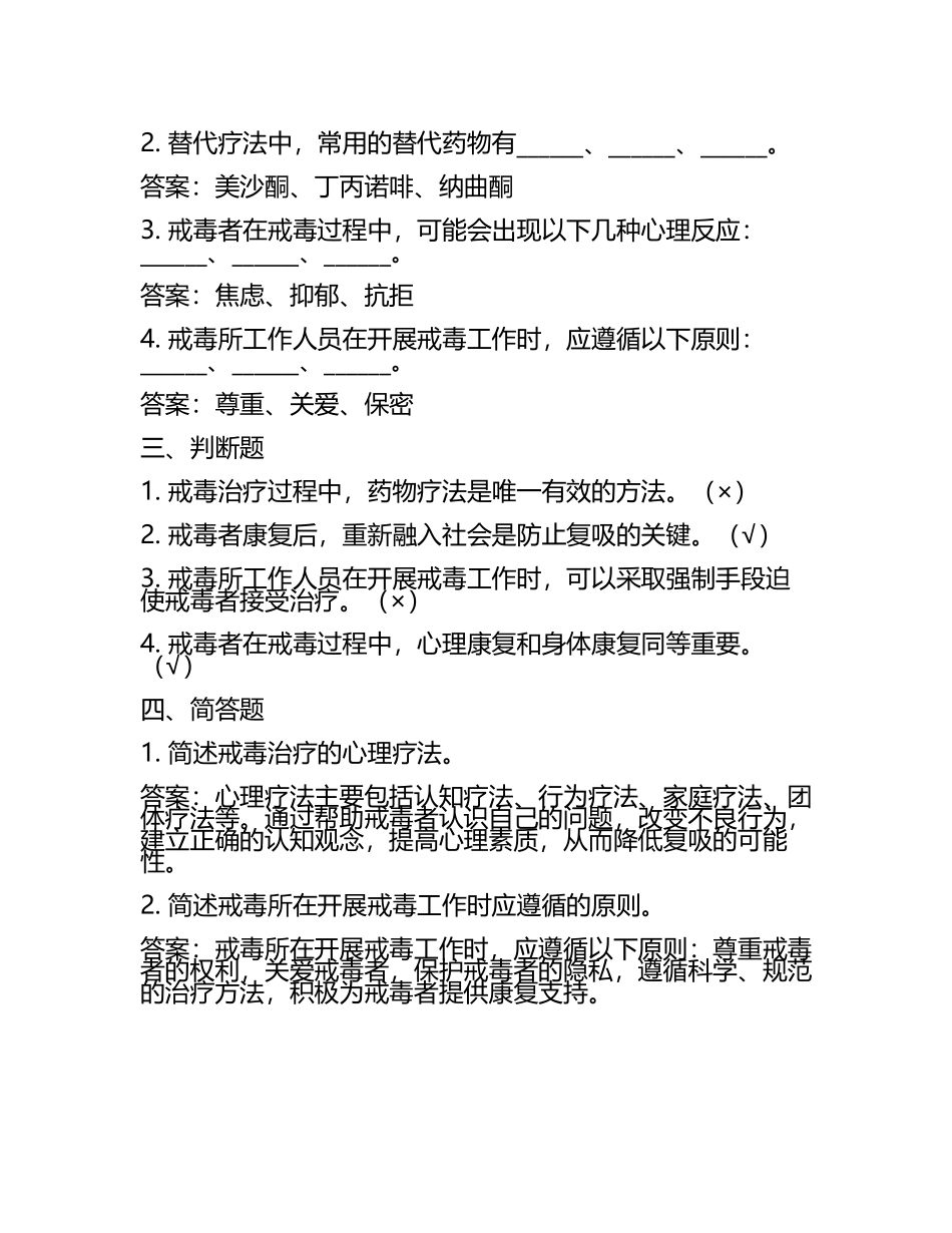 戒毒所考试试题及答案(6).docx_第2页