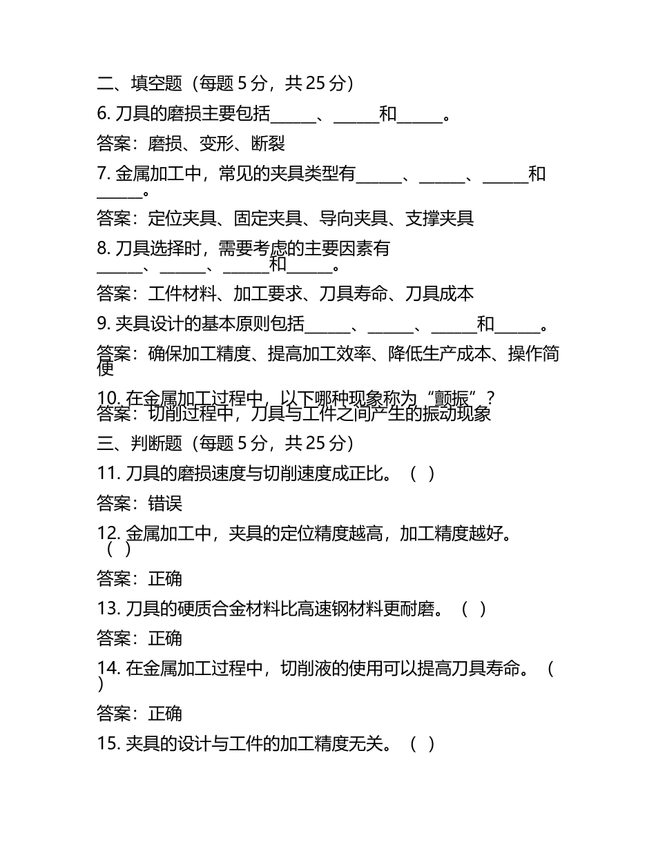 金属加工机械的刀具与夹具设计考核试卷及答案.docx_第2页