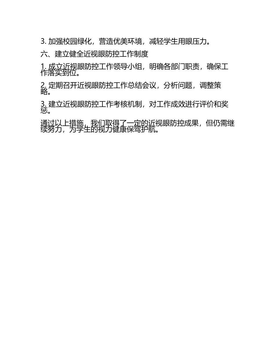 近视眼防控工作汇报材料(6).docx_第2页