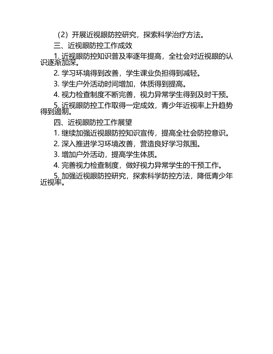 近视眼防控工作汇报材料.docx_第2页