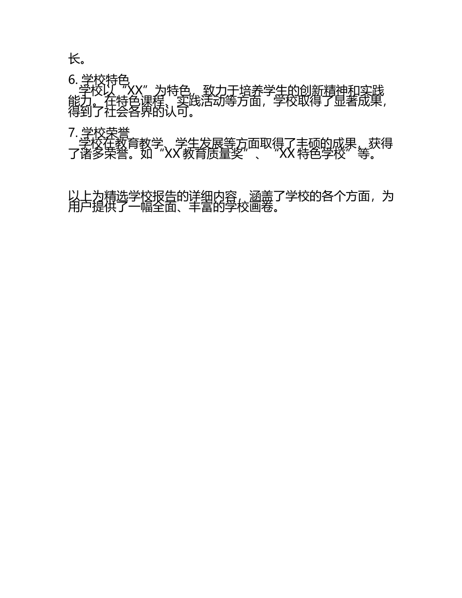 精选学校报告相关文档(6).docx_第2页