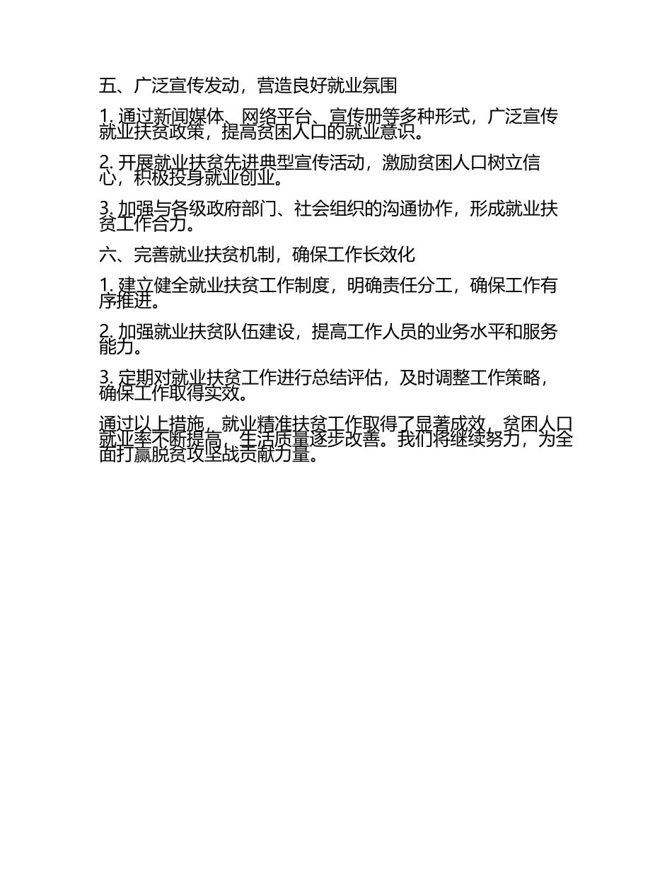 就业精准扶贫工作汇报(6).docx_第2页