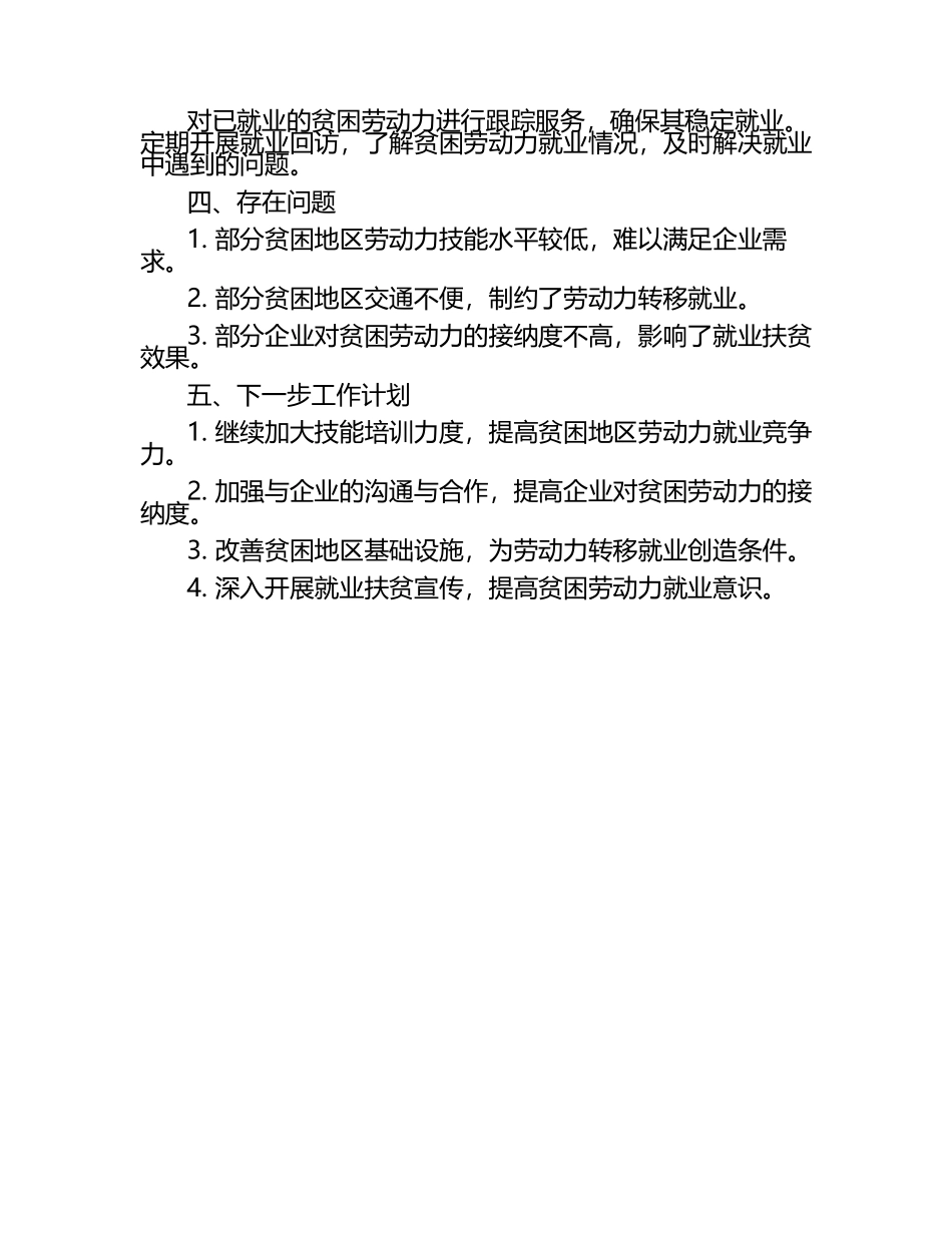 就业精准扶贫工作汇报.docx_第2页