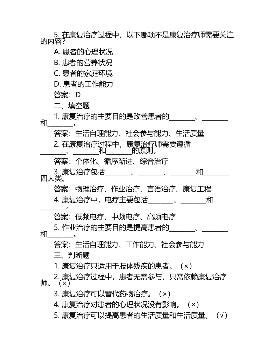 康复治疗技术测试题（含参考答案）.docx_第2页