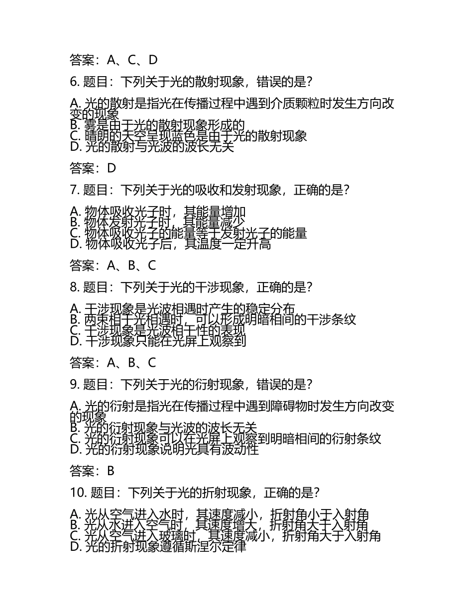 可见光复习试题有答案.docx_第2页