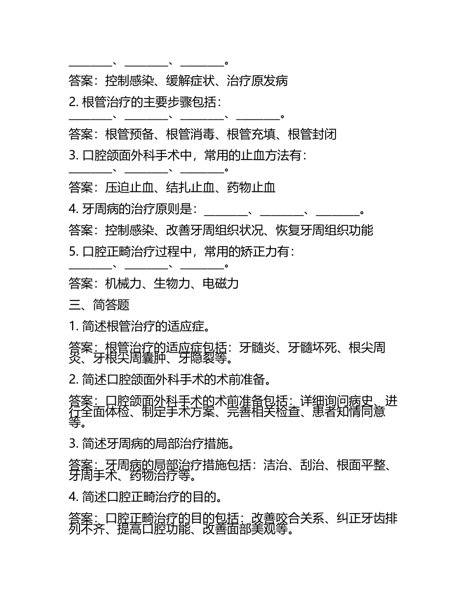 空军军医大学口腔医院招聘考试真题及答案.docx_第2页