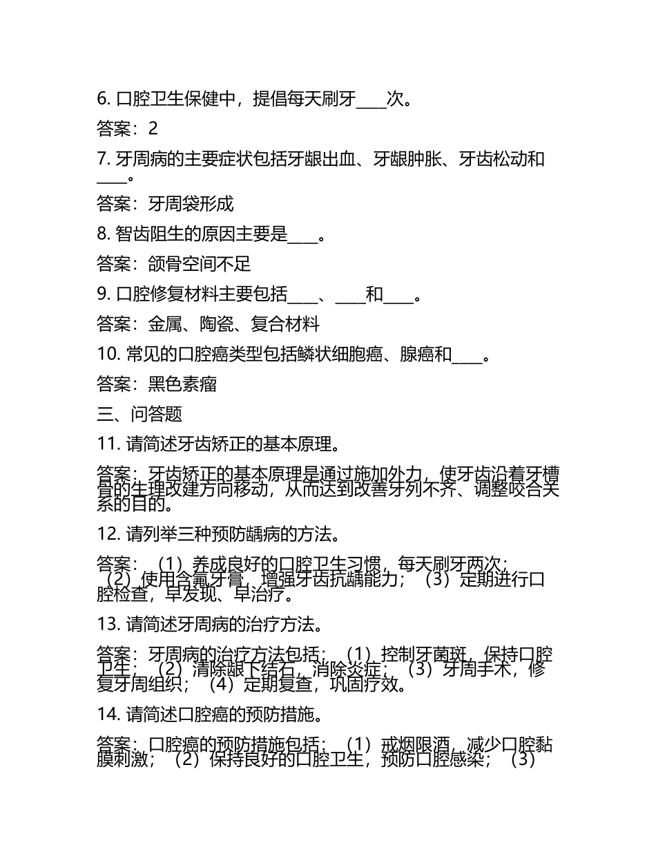 口腔模拟试题与答案.docx_第2页