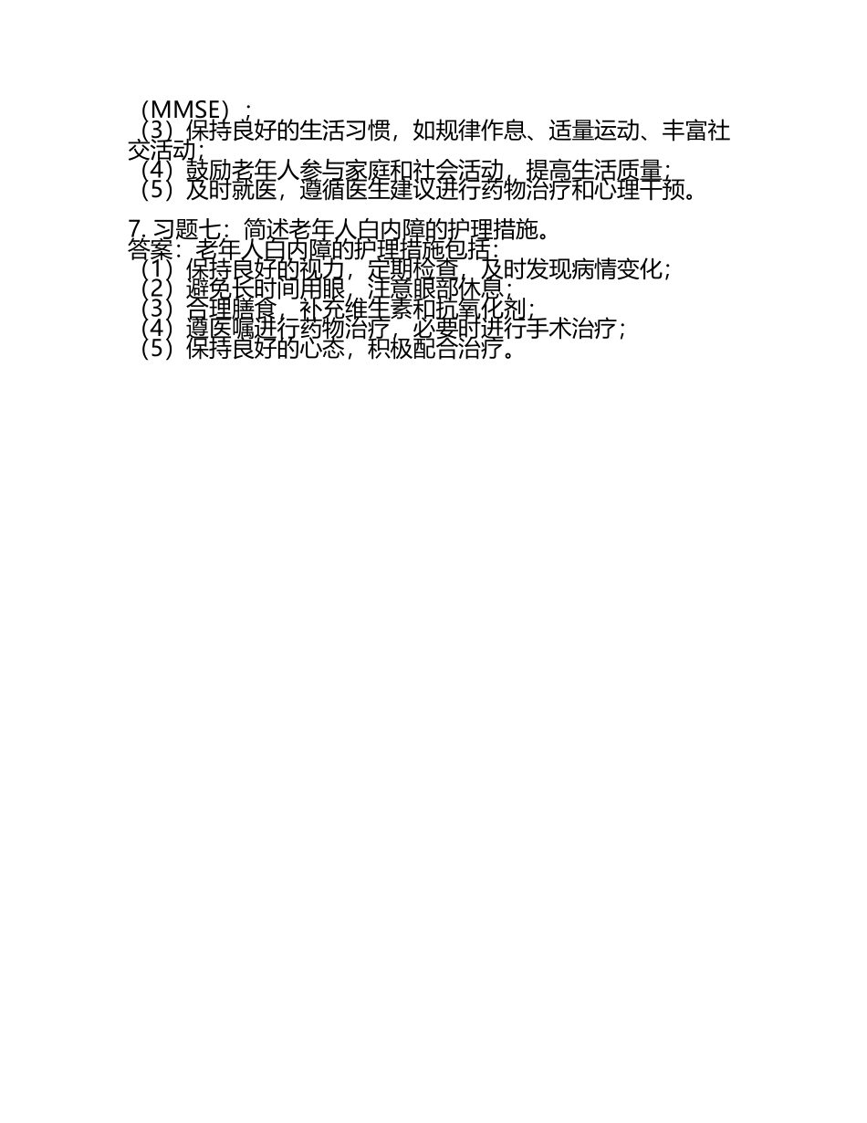 老年护理习题库及答案.docx_第2页