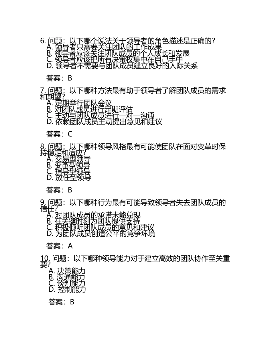 领导能力考试题及答案(6).docx_第2页