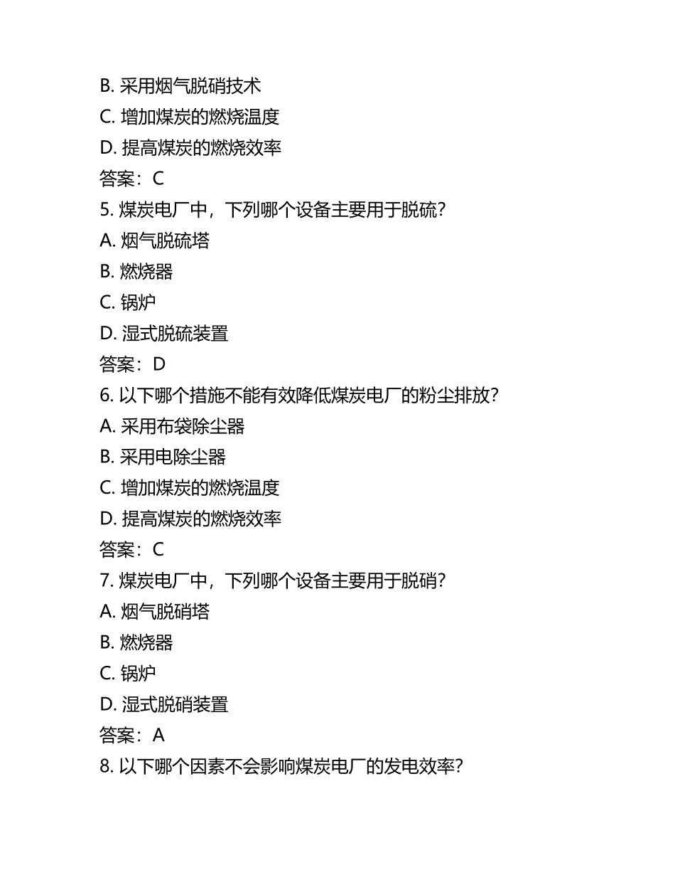 煤炭加工煤炭电厂安全技术考核试卷及答案.docx_第2页