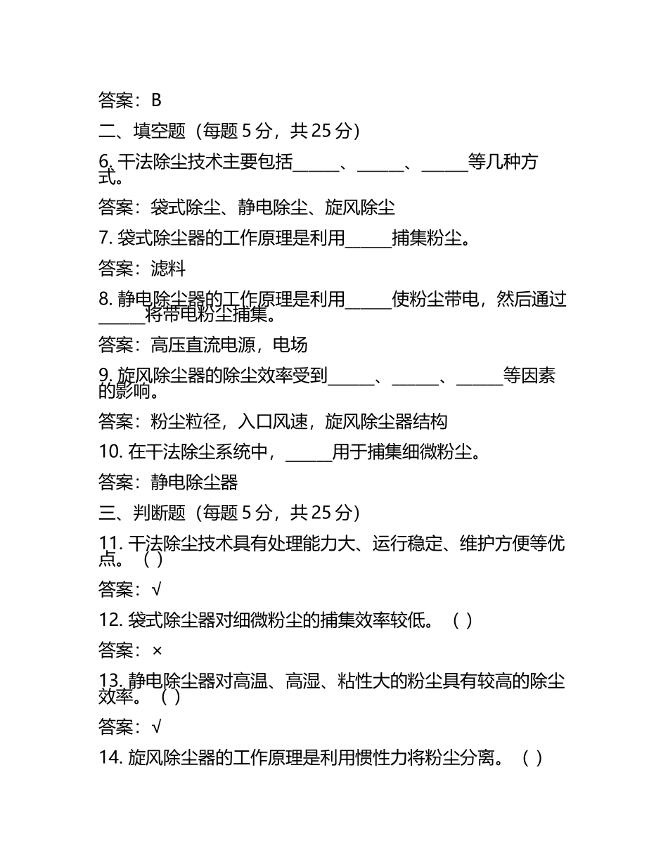 煤炭加工中的干法除尘技术考核试卷及答案.docx_第2页