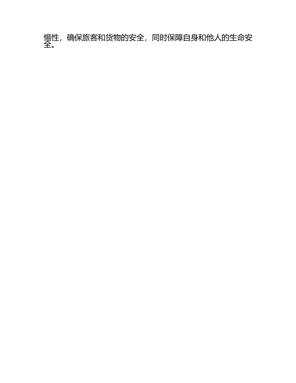 内燃机车乘务员安全知识.docx_第2页
