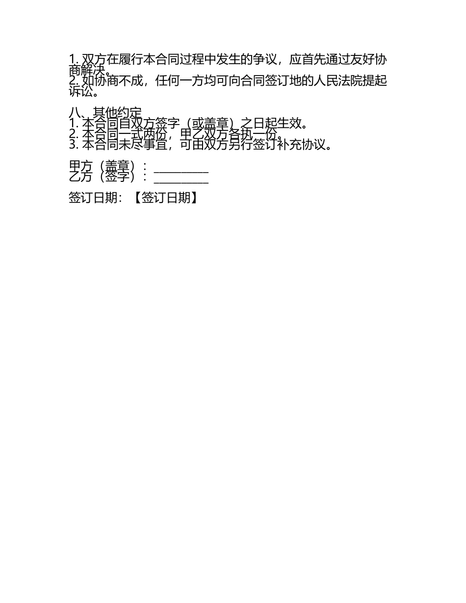 汽车购车分期付款担保协议二零二五年.docx_第2页