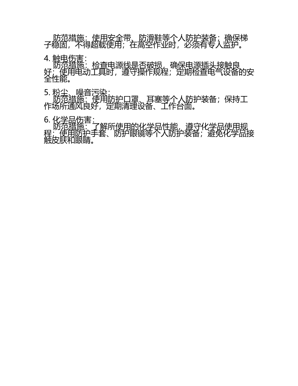 钳工安全操作规程和危险因素提醒及防范措施(6).docx_第2页