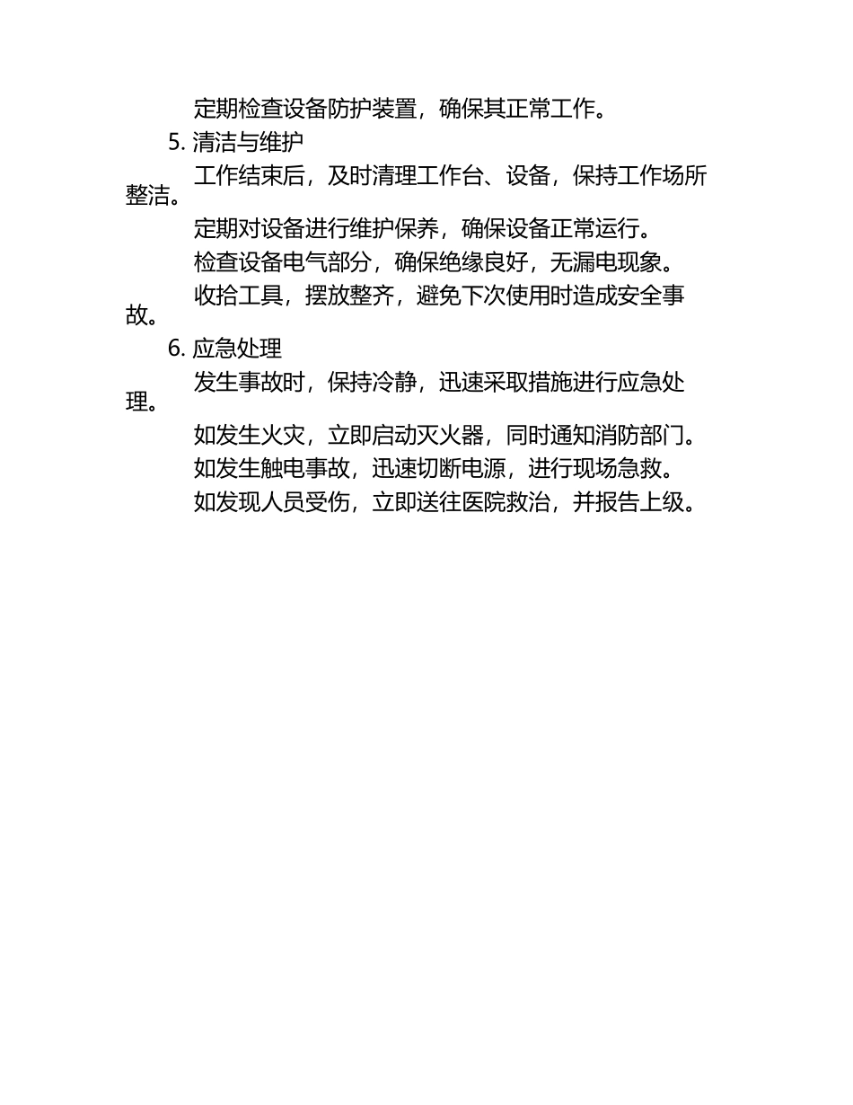 钳工岗位安全操作规程.docx_第2页