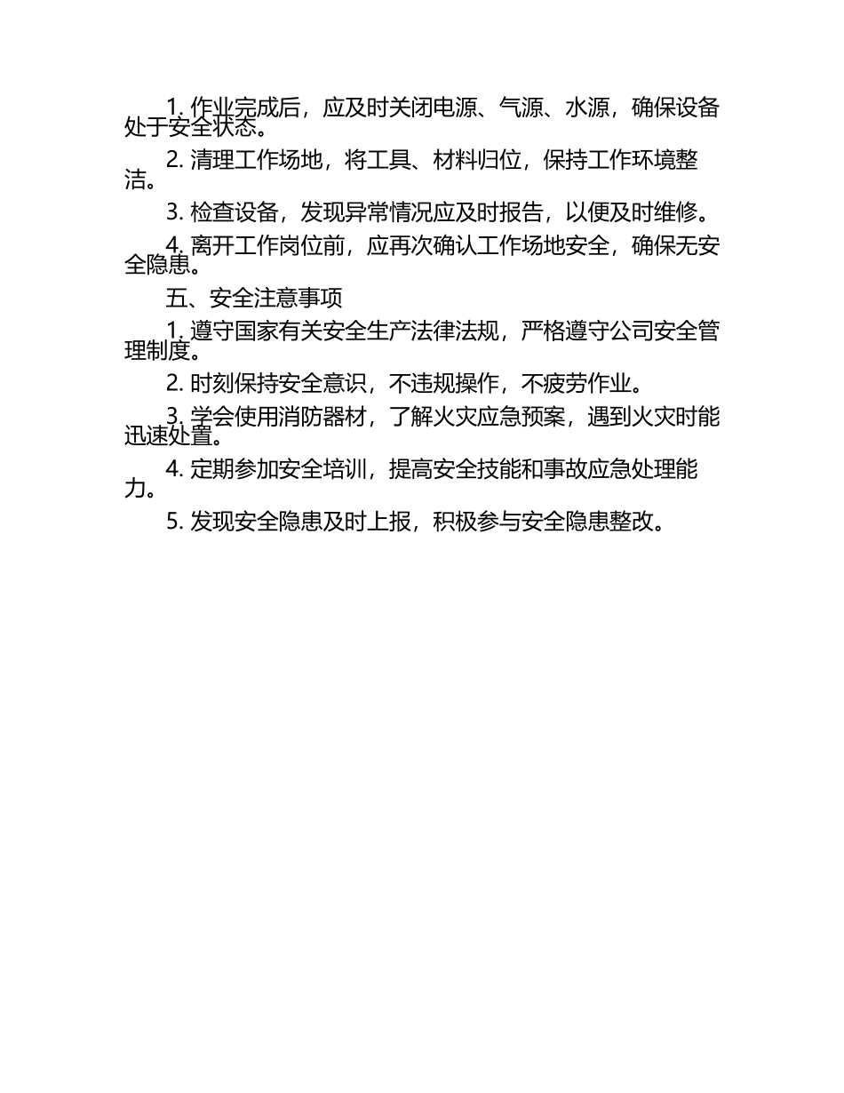 钳工岗位的安全操作规程(标准版).docx_第2页