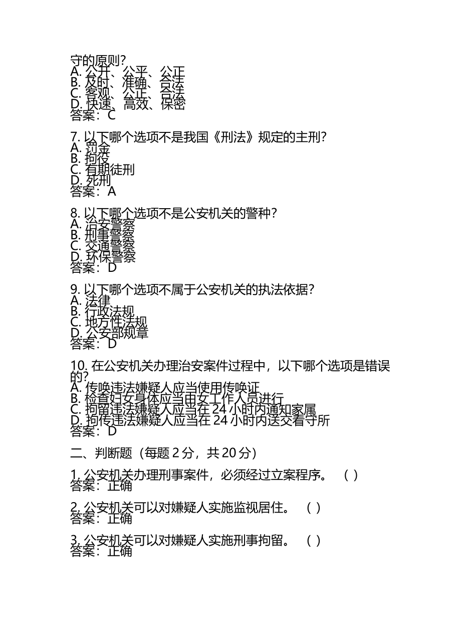 曲靖市宣威市公安局招聘警务辅助人员考试真题2025及答案.docx_第2页