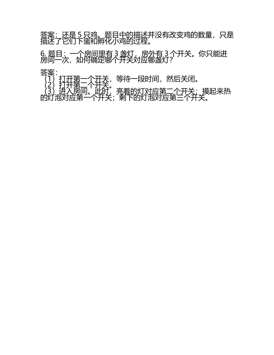 趣味题题库及答案(6).docx_第2页