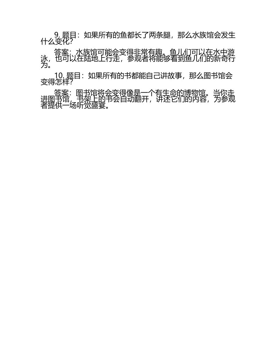 趣味题题库及答案.docx_第2页