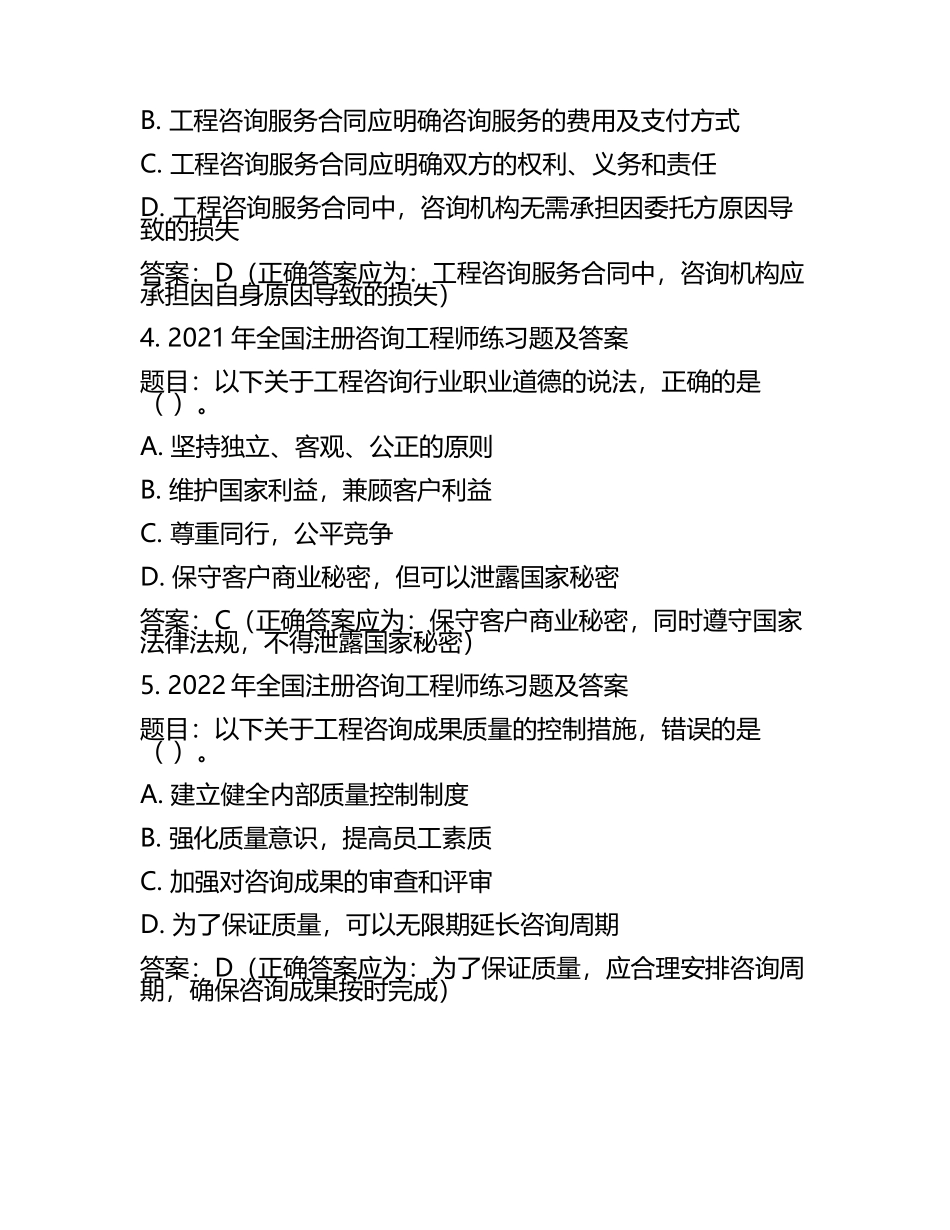 全国注册咨询工程师往年真题(含答案) .docx_第2页