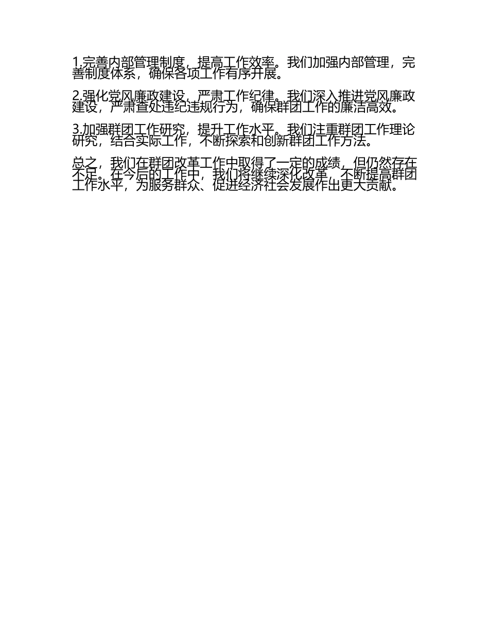 群团改革工作汇报材料(6).docx_第2页