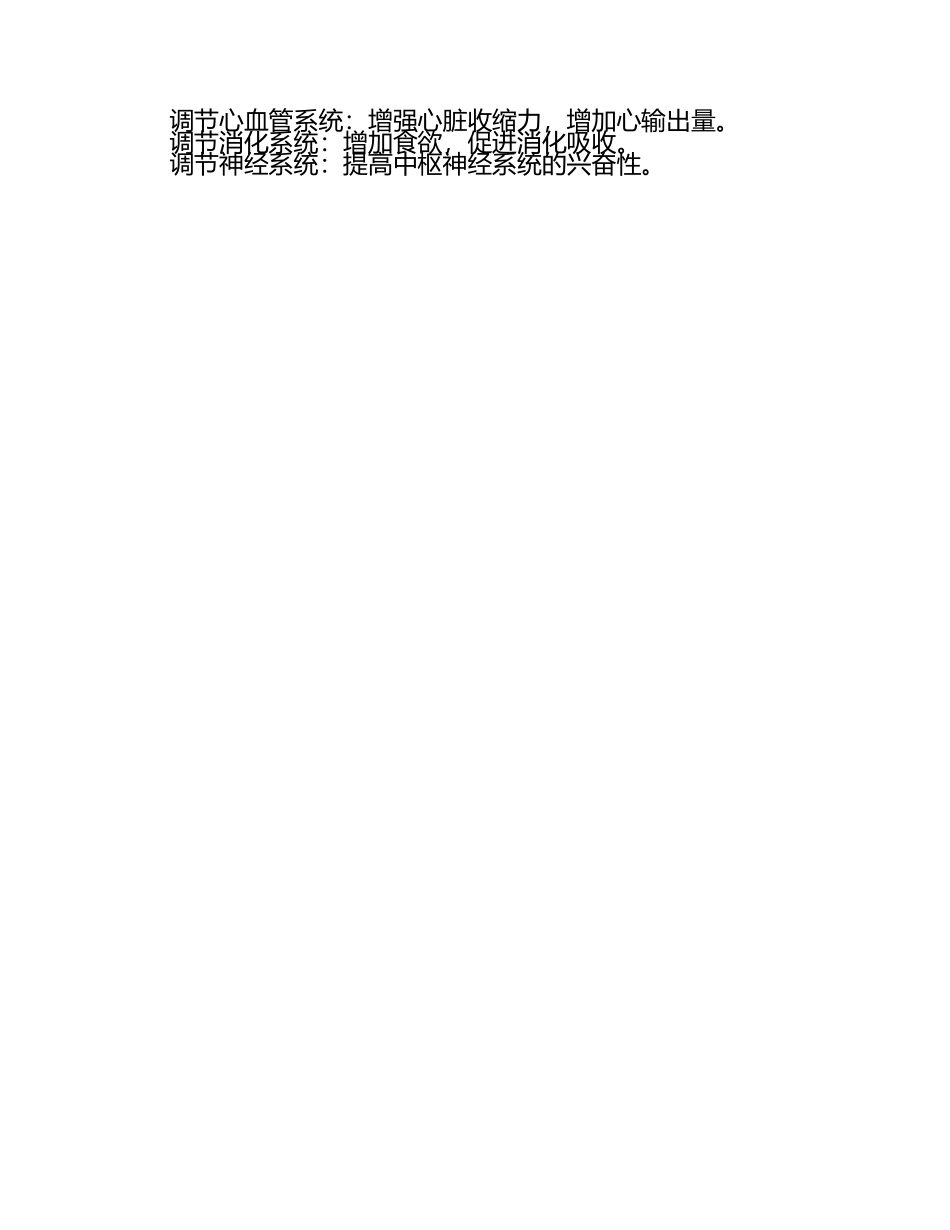 生理学试题含答案.docx_第2页