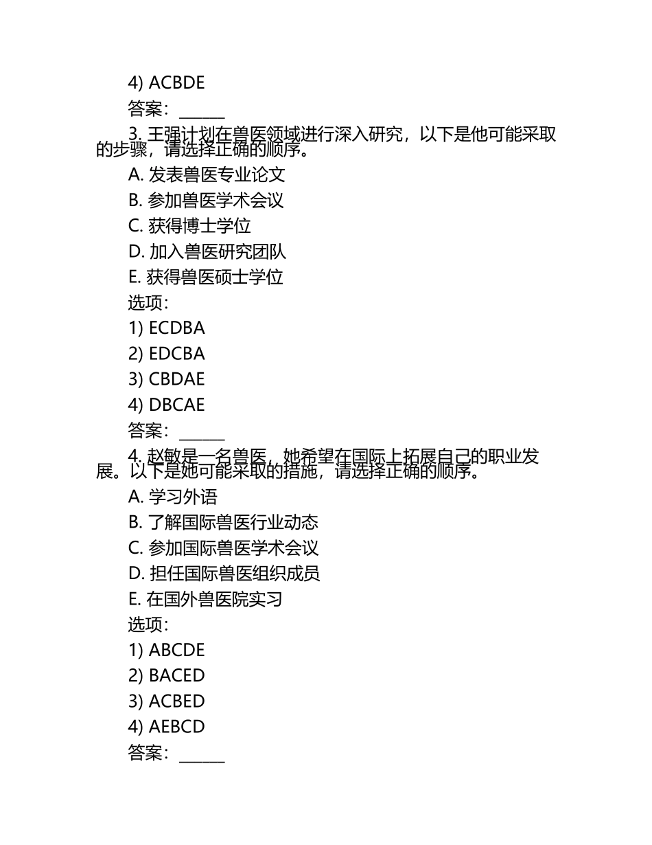 兽医师生涯发展路径试题及答案.docx_第2页