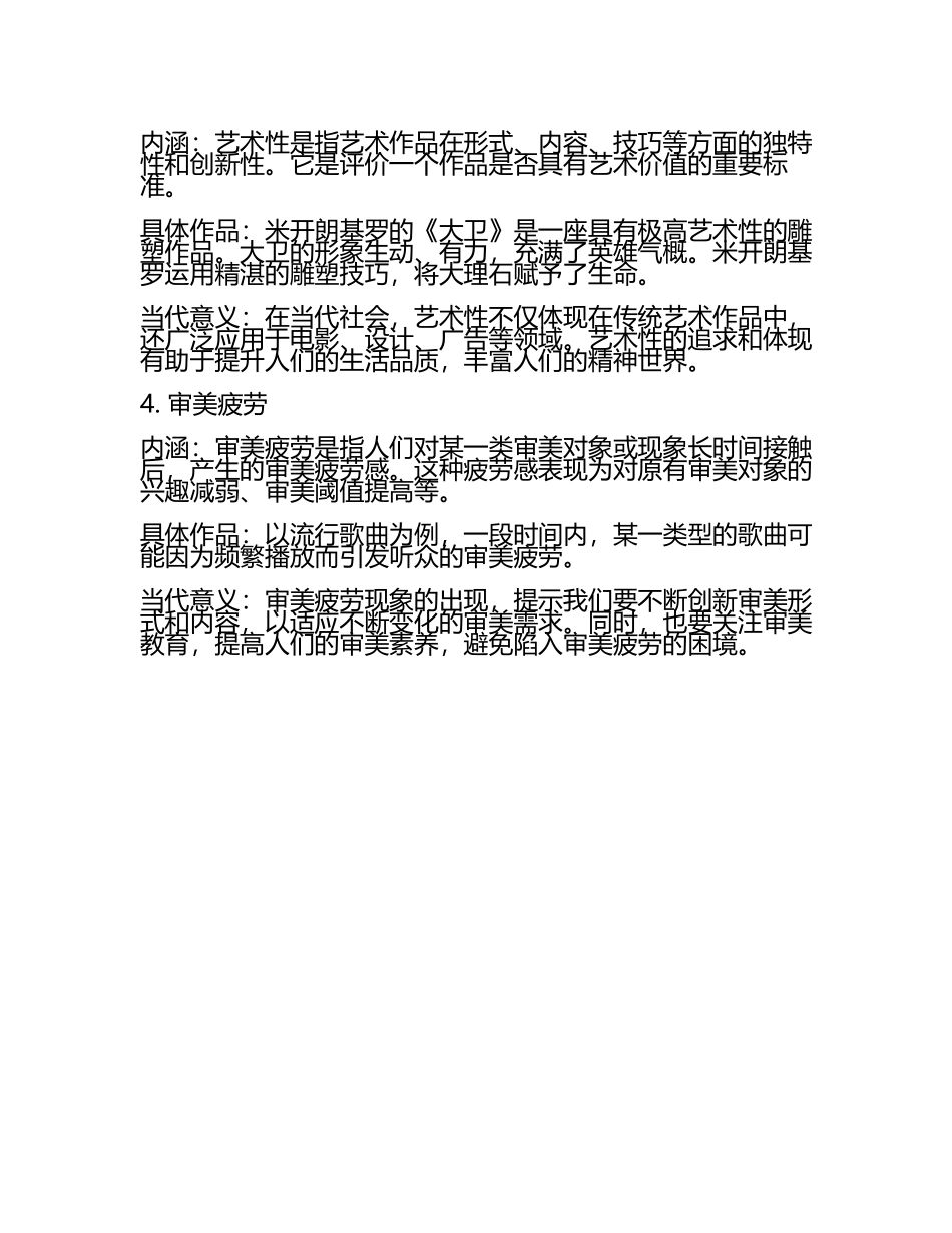 四美学真题及参考答案(6).docx_第2页
