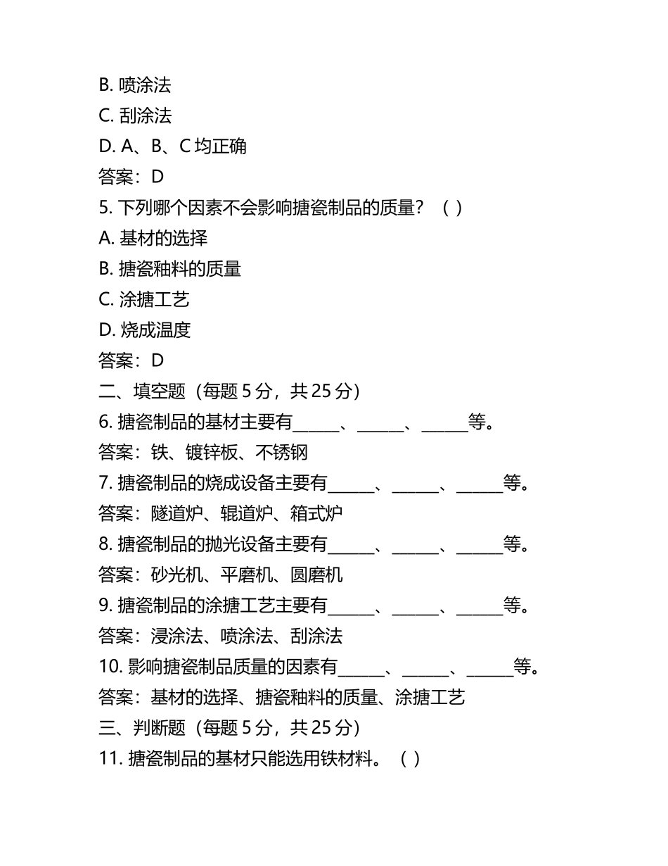 搪瓷制品的生产技术与装备选取考核试卷及答案.docx_第2页