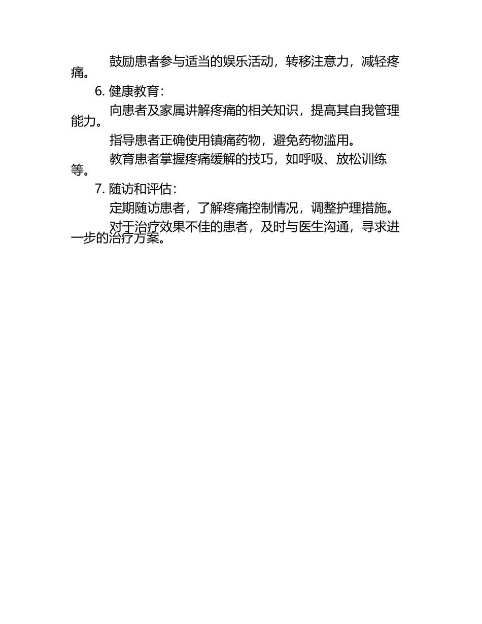 疼痛患者的护理措施.docx_第2页
