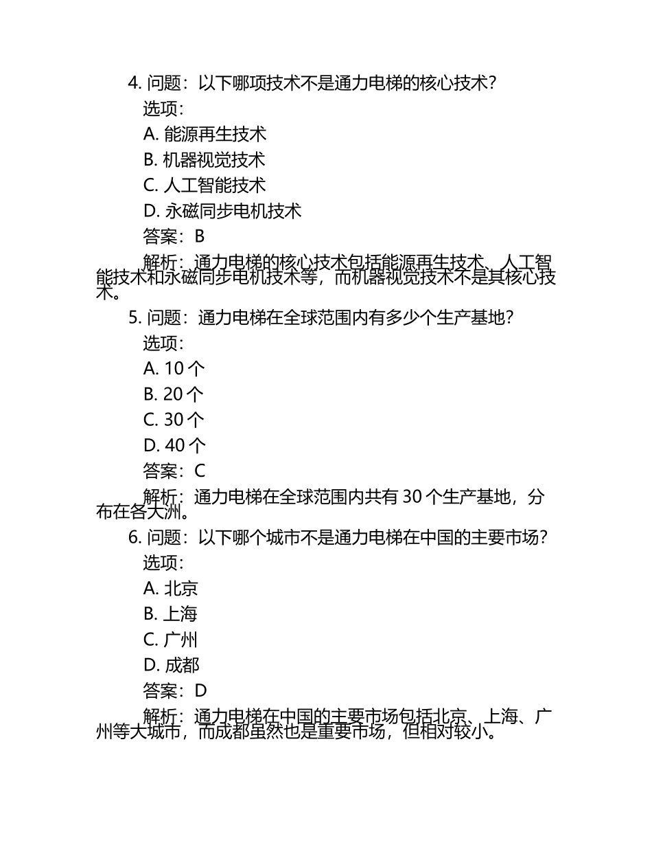 通力大使测试题及答案.docx_第2页
