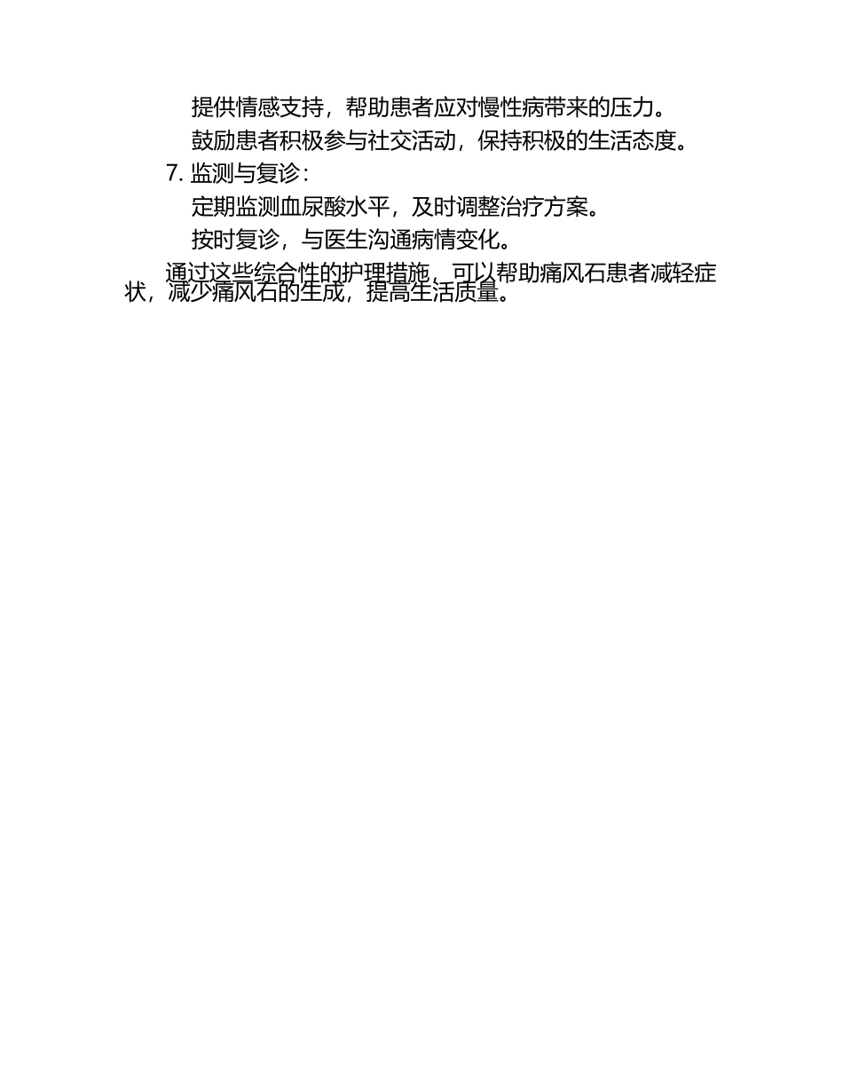 痛风石患者护理.docx_第2页