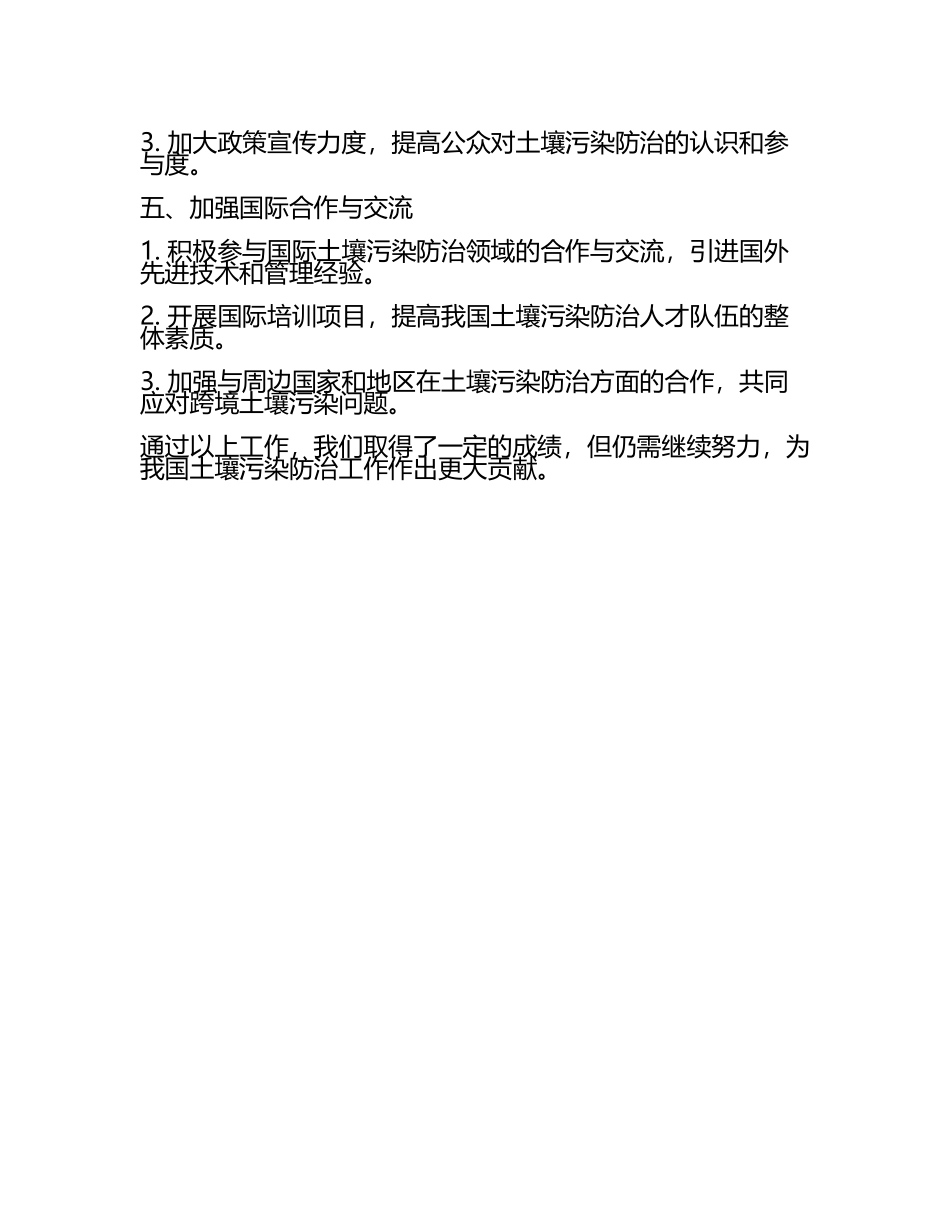 土壤污染防治工作汇报(6).docx_第2页