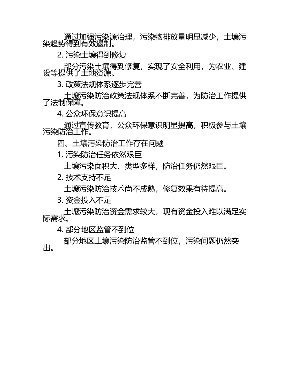 土壤污染防治工作汇报.docx_第2页