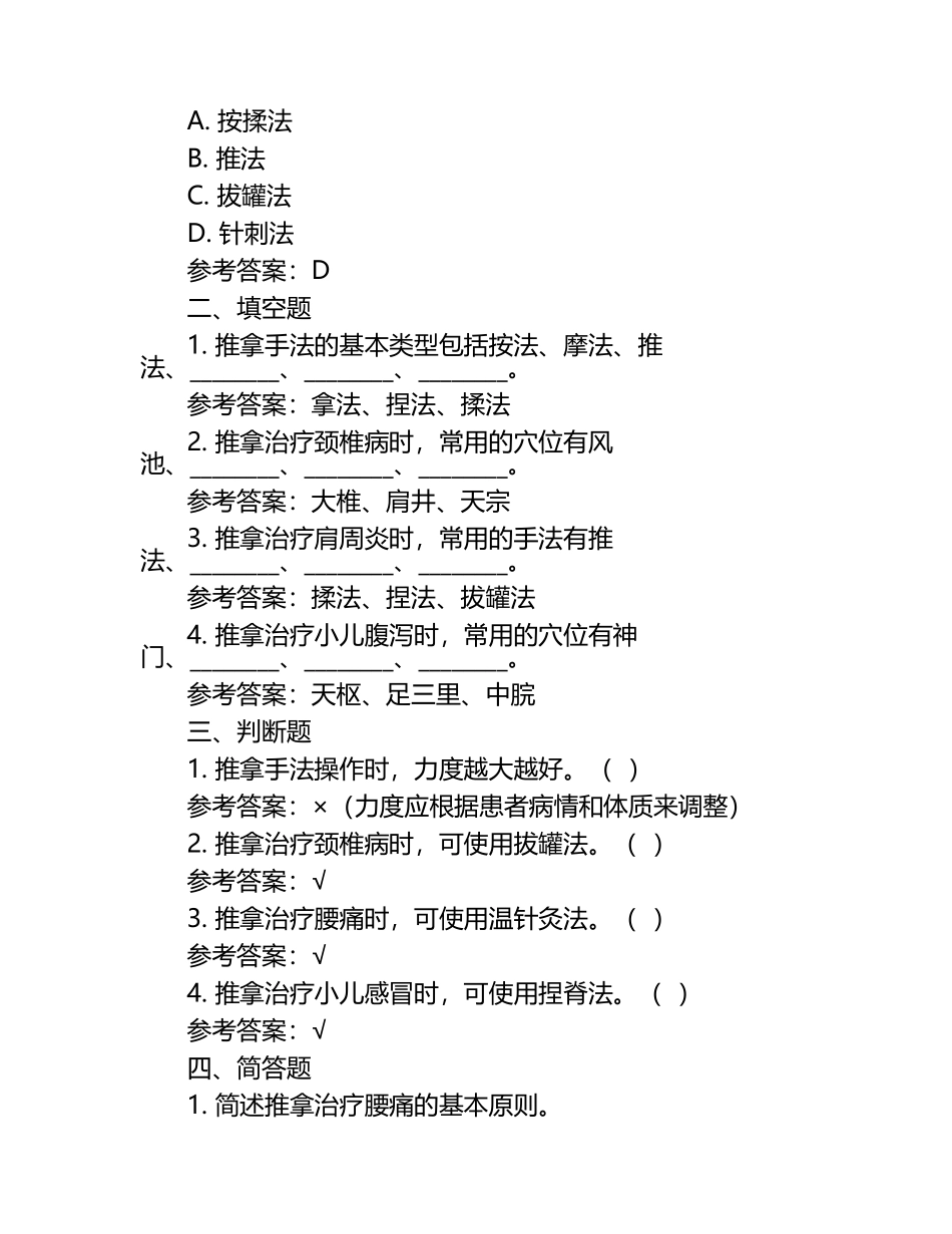 推拿学测试题+参考答案.docx_第2页