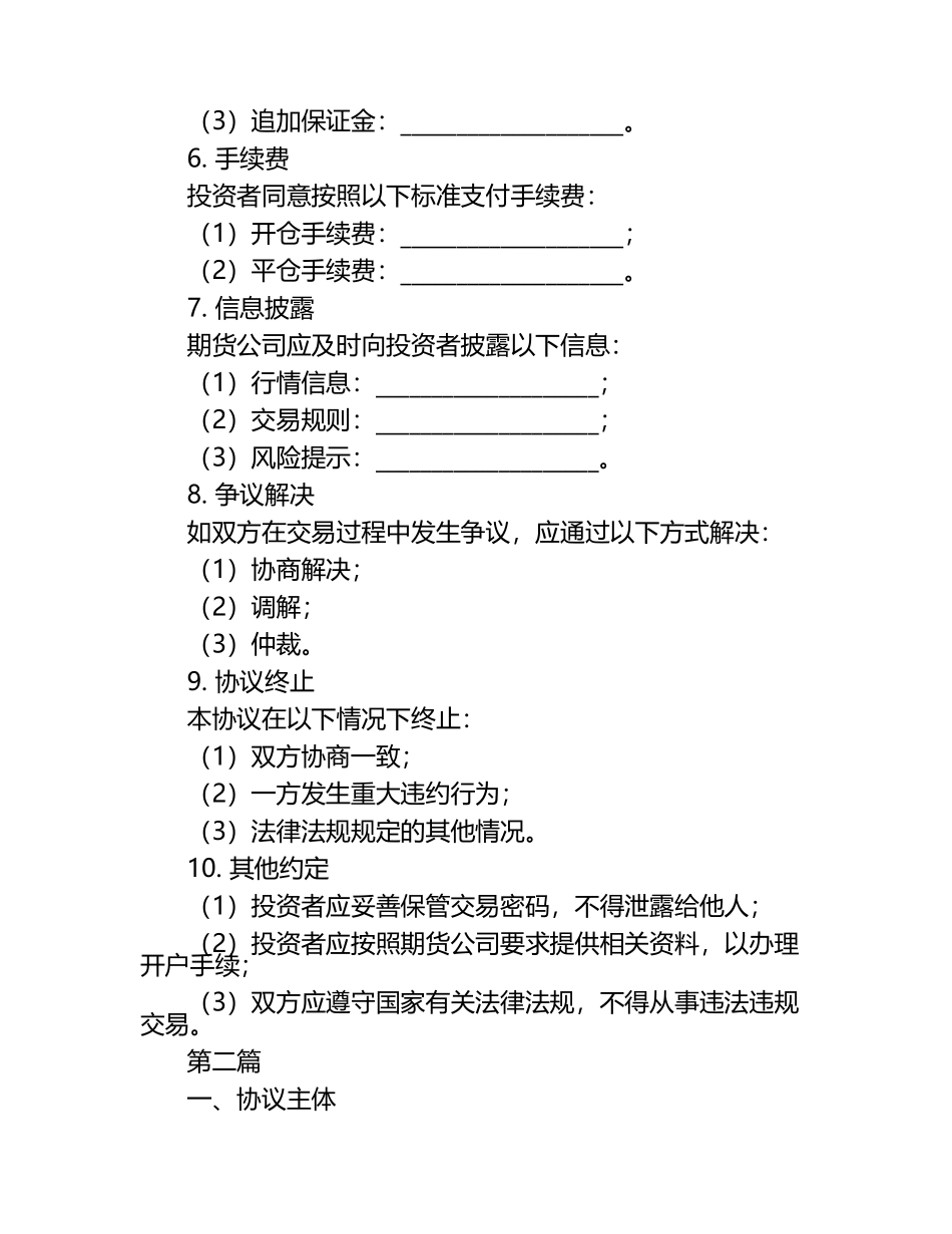 网上期货交易协议书样本2篇.docx_第2页