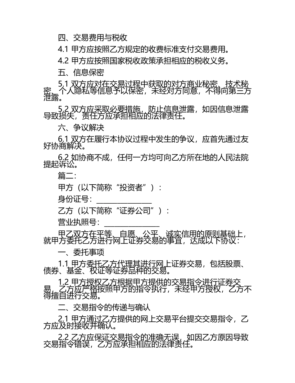 网上证券交易委托协议五2篇.docx_第2页