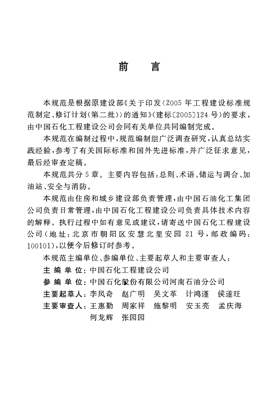 GBT50610-2010 车用乙醇汽油储运设计规范高清.pdf_第3页