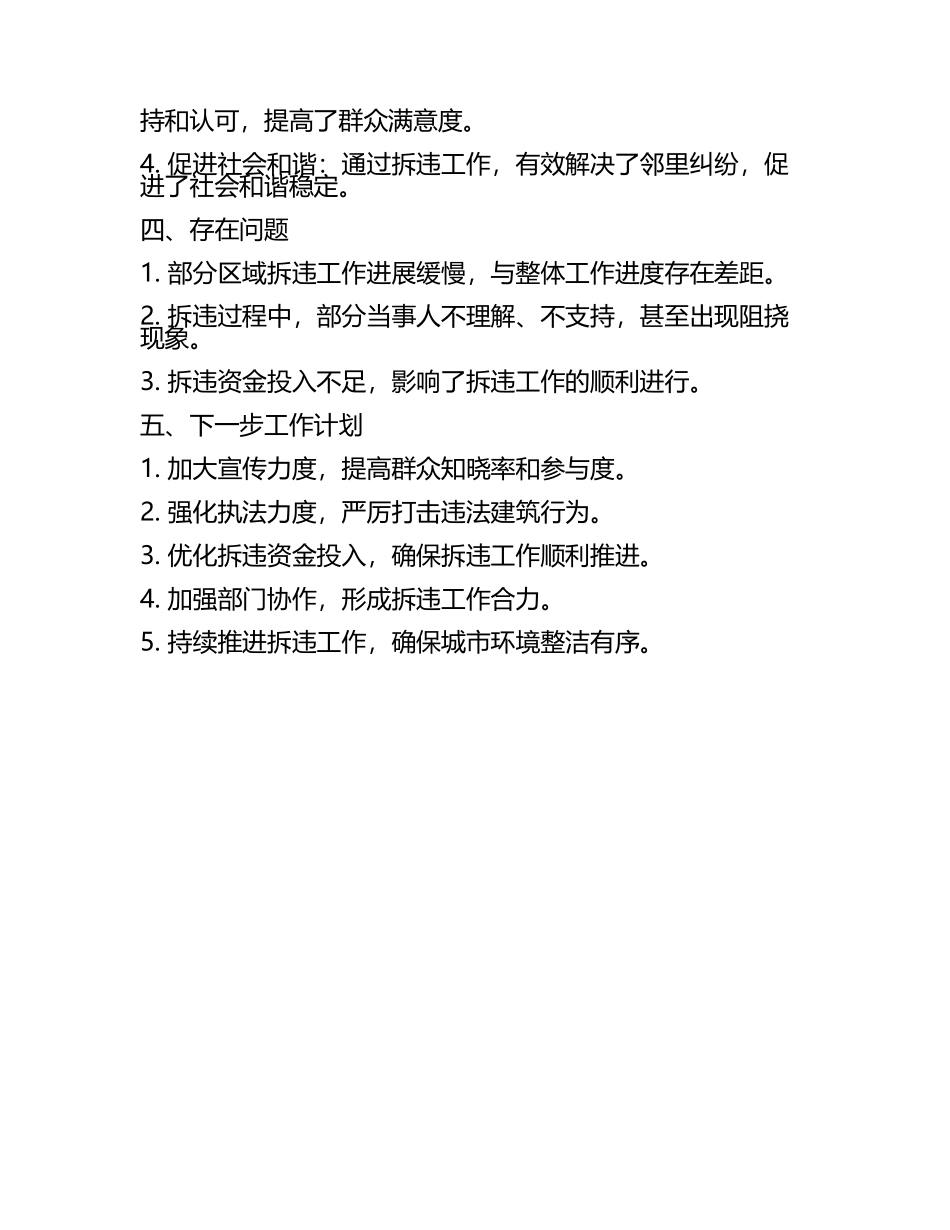 违建拆除工作汇报(6).docx_第2页
