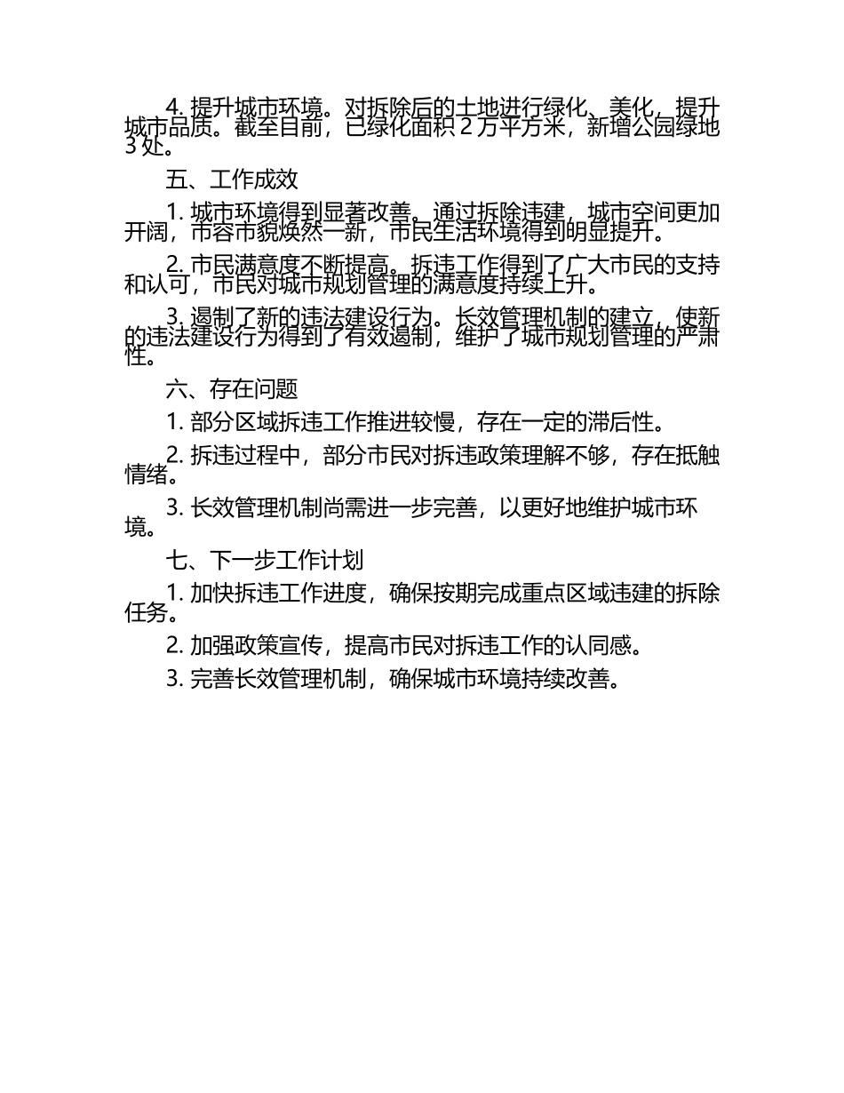 违建拆除工作汇报.docx_第2页