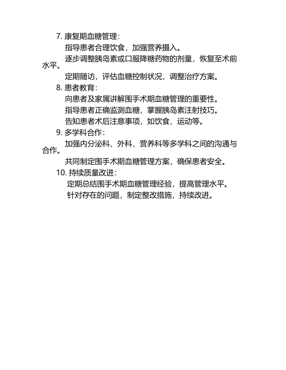 围手术期的血糖管理.docx_第2页