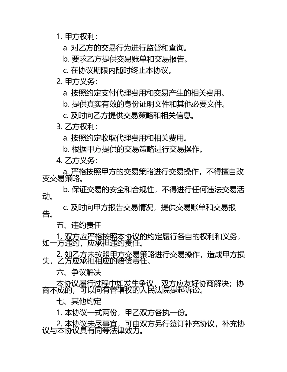 委托期货代理协议书（标准版）.docx_第2页
