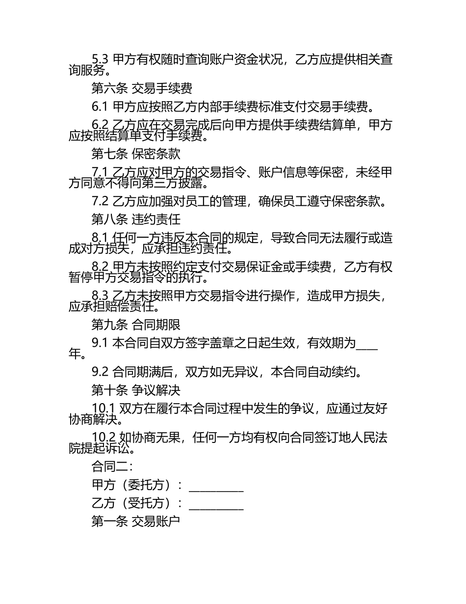 委托期货交易合同2篇.docx_第2页