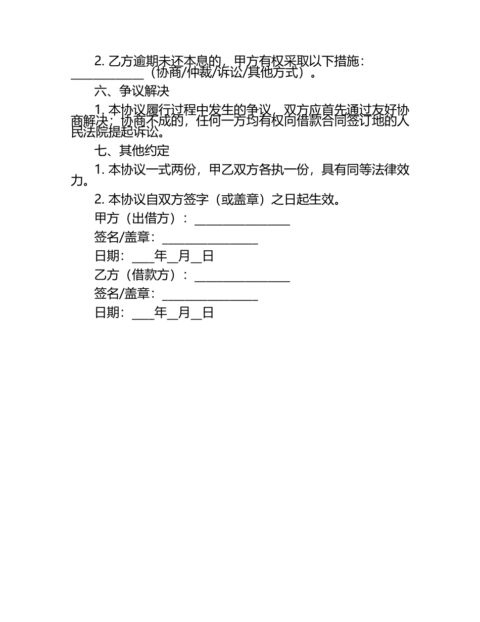 委托融资借款协议书（标准版）.docx_第2页